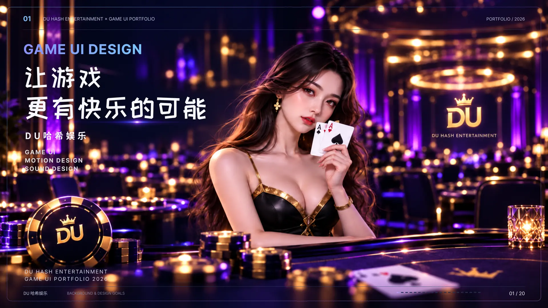 DU 哈希娱乐作品集封面
