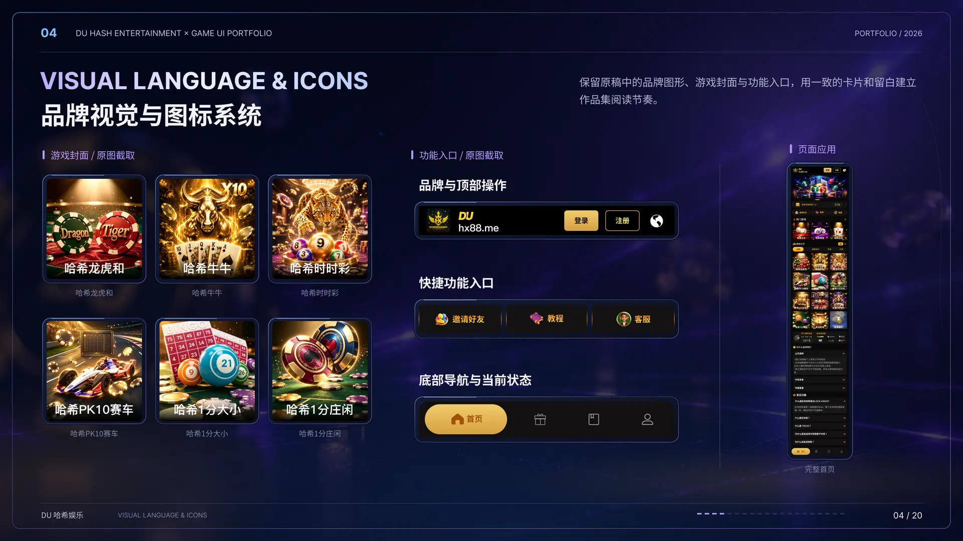 品牌视觉与图标系统