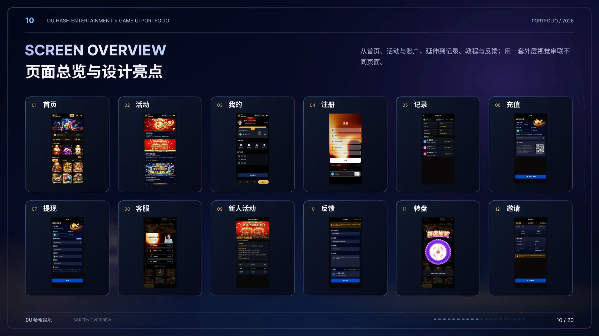 页面总览与设计亮点