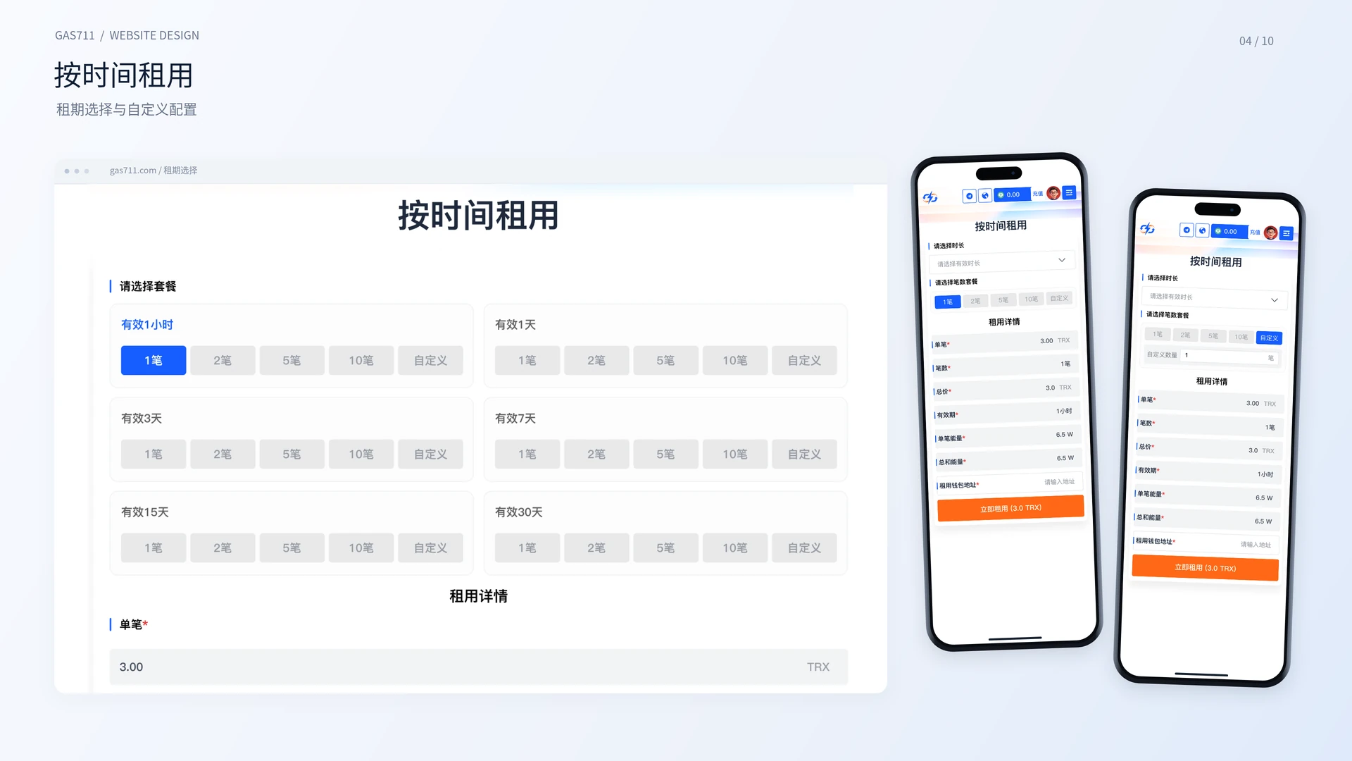 按时间租用 · 桌面与手机