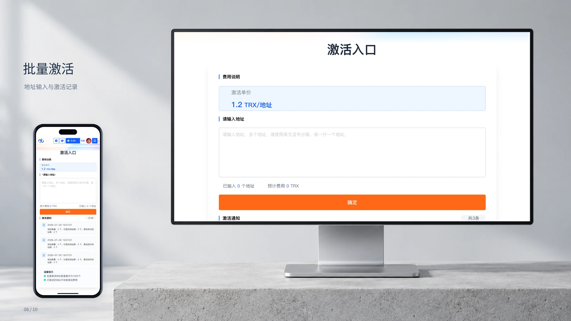 批量激活 · 桌面端
