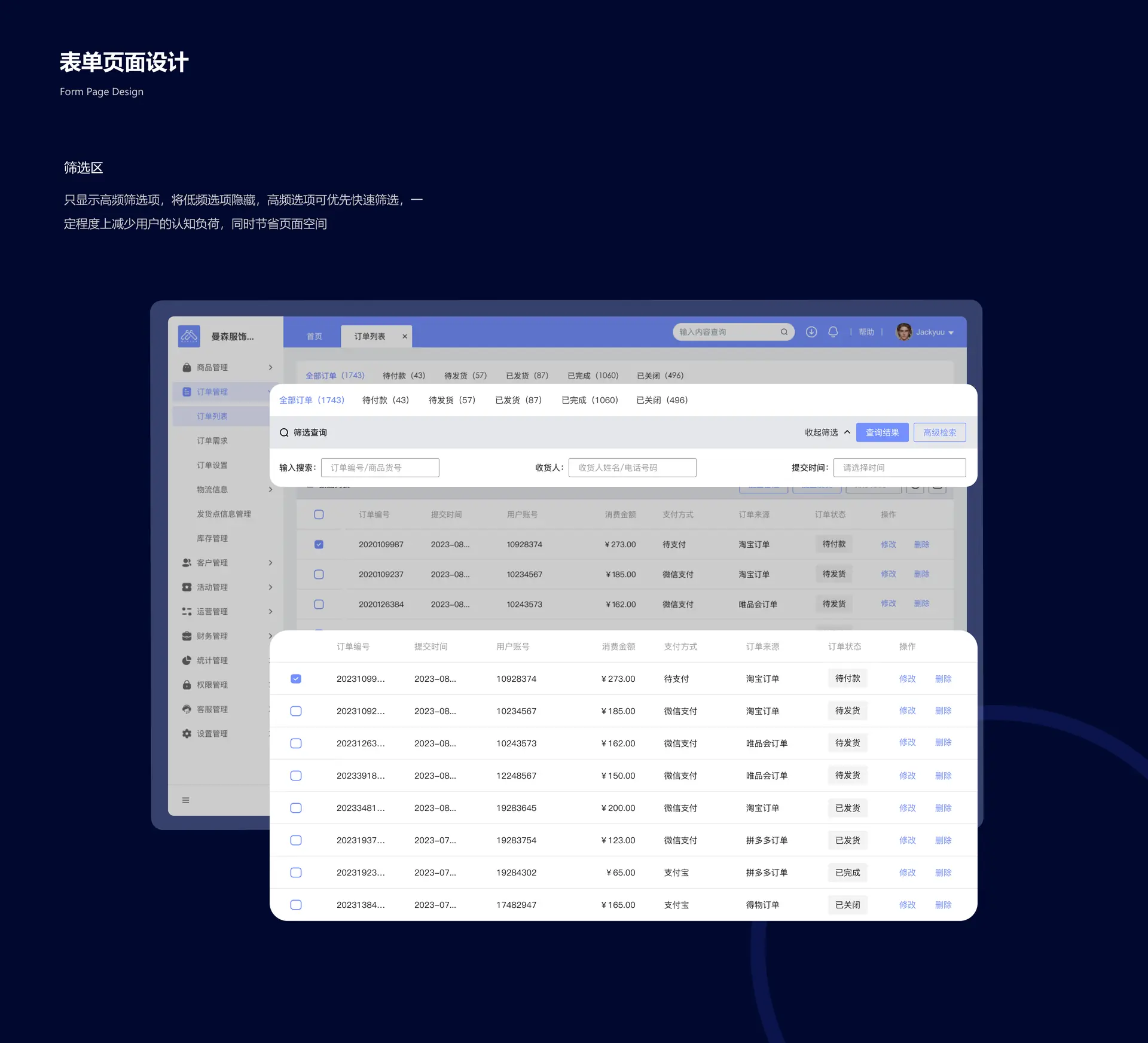 表单字段设计