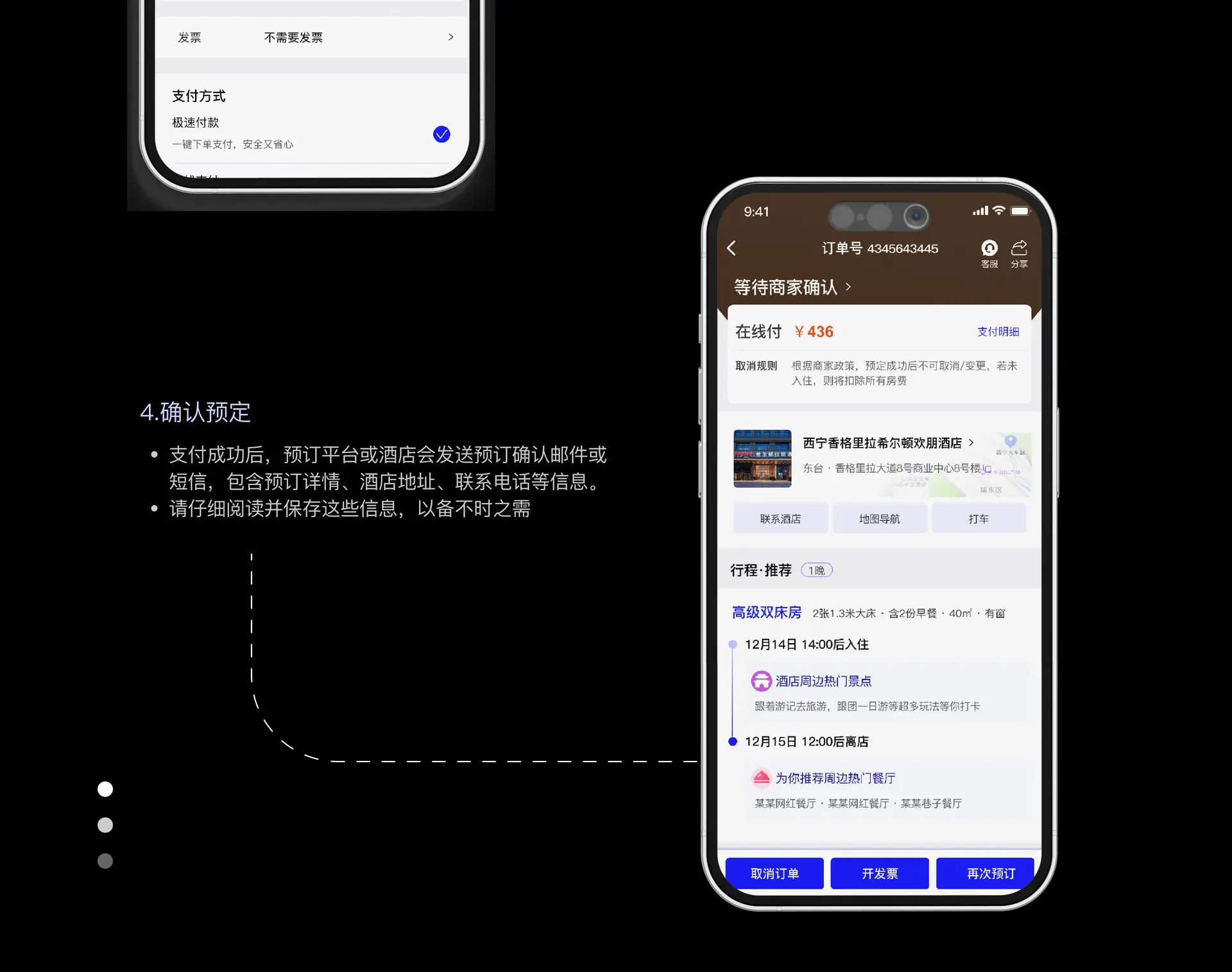 填写预订信息