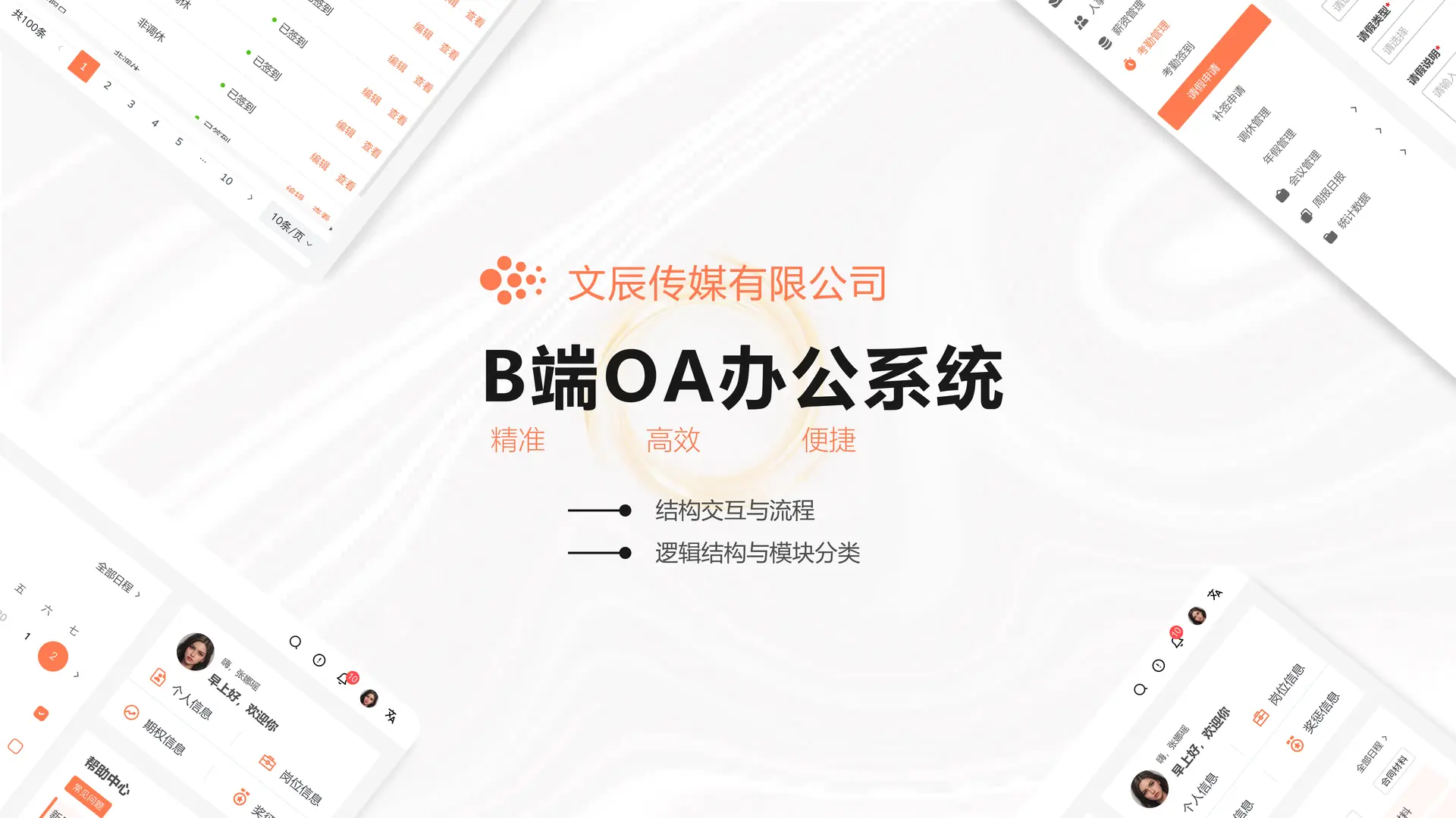 文辰 OA 办公系统作品集封面