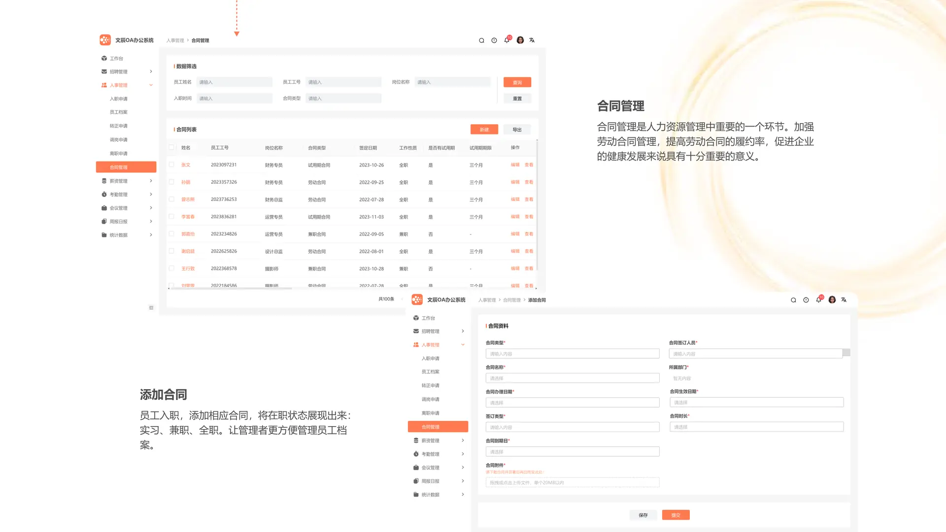 合同与证照管理