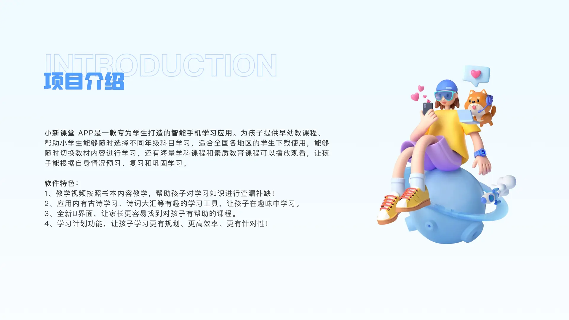 项目介绍